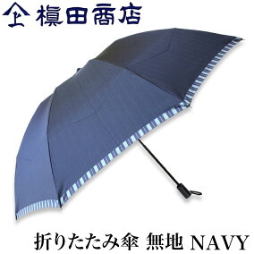 楽天市場 メンズ雨傘 タイプ 傘 折りたたみ傘 人気ランキング1位 売れ筋商品 楽天市場 メンズ雨傘 タイプ 傘 折りたたみ傘 人気ランキング1位 売れ筋商品